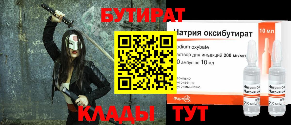 БУТИРАТ  Вход с VPN  Волгоград  Бутират 1.4BDO 
