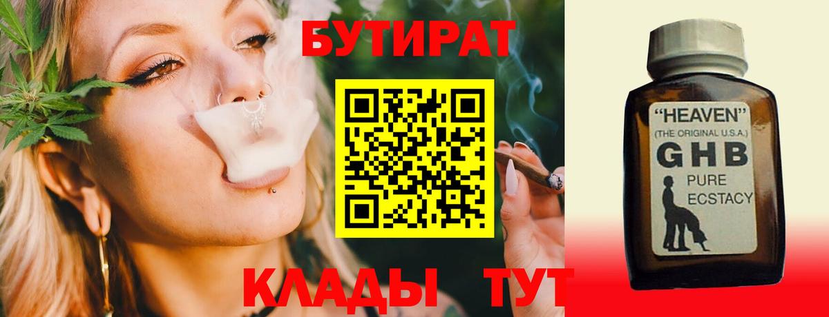 БУТИРАТ бутандиол Волгоград