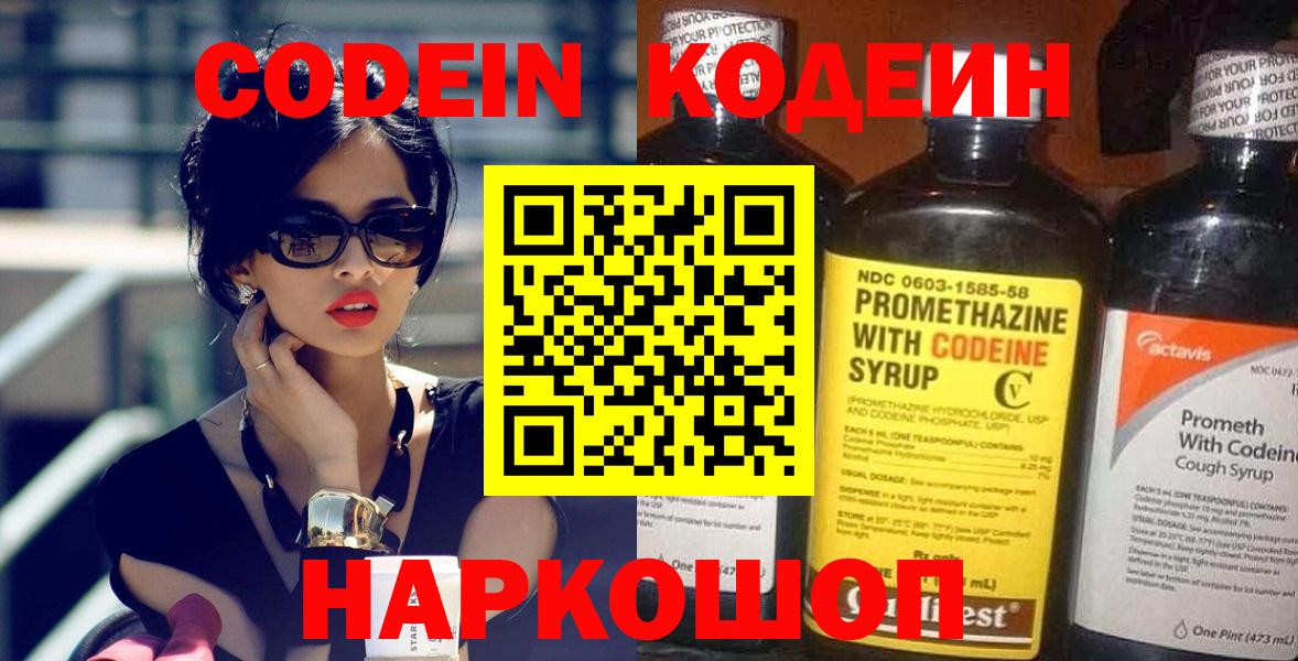 Кодеин Purple Drank  Codein Purple Drank  Волгоград  Вход с VPN 