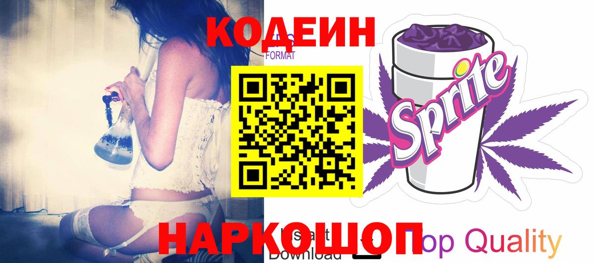 Кодеиновый сироп Lean напиток Lean (лин) Волгоград