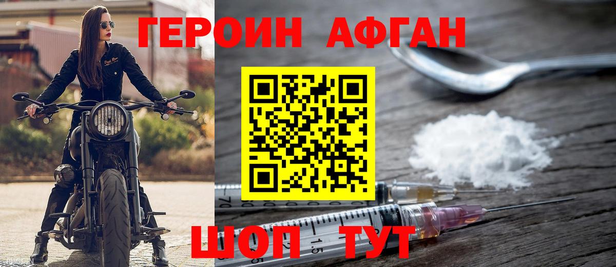 Героин VHQ  Вход с VPN  Волгоград 