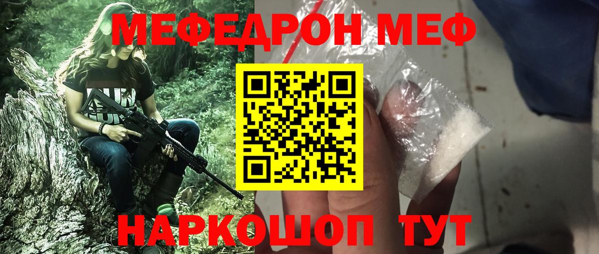 Меф мяу мяу кристаллы Волгоград