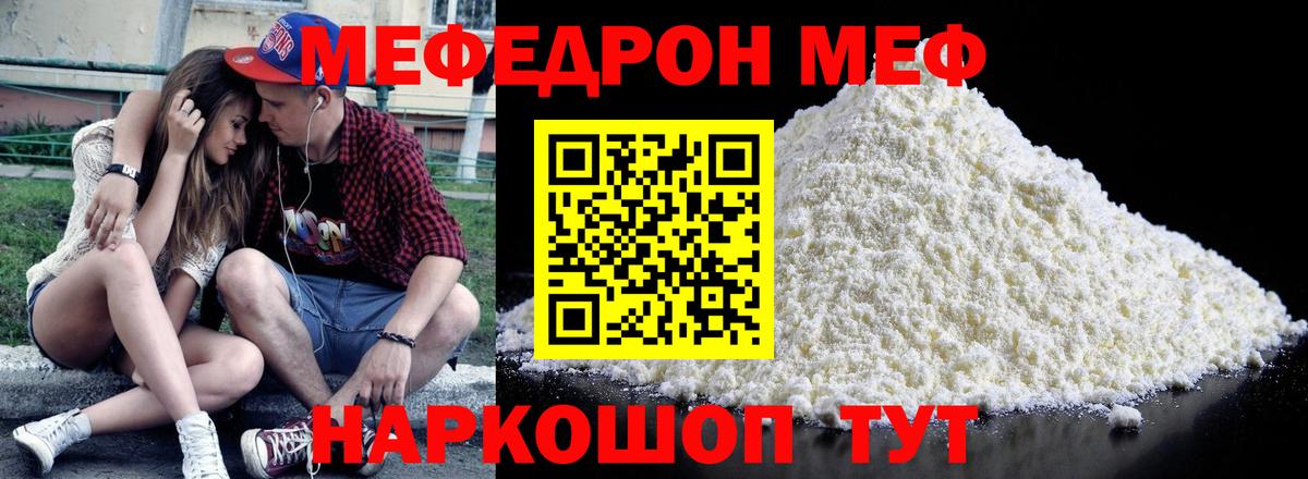 Волгоград  МЯУ-МЯУ  Вход с VPN  Меф кристаллы 