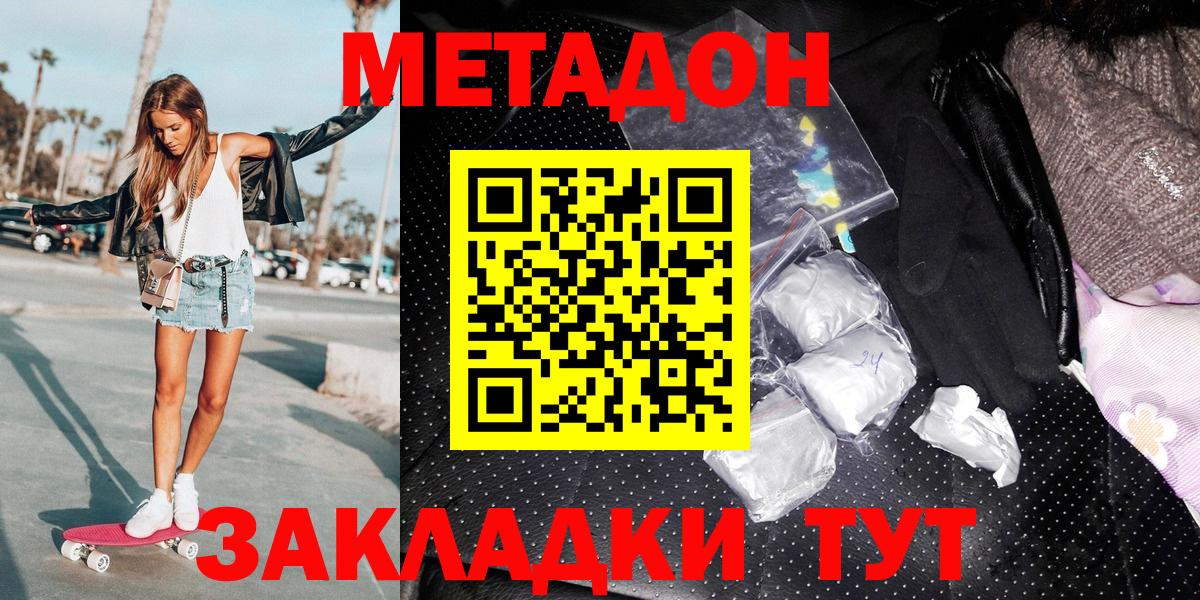 Метадон мёд Волгоград