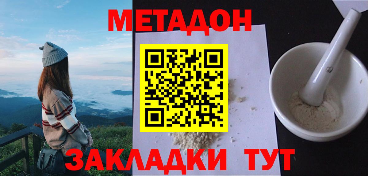 Метадон белоснежный  omg маркетплейс  Метадон мёд  Волгоград  Вход с VPN 