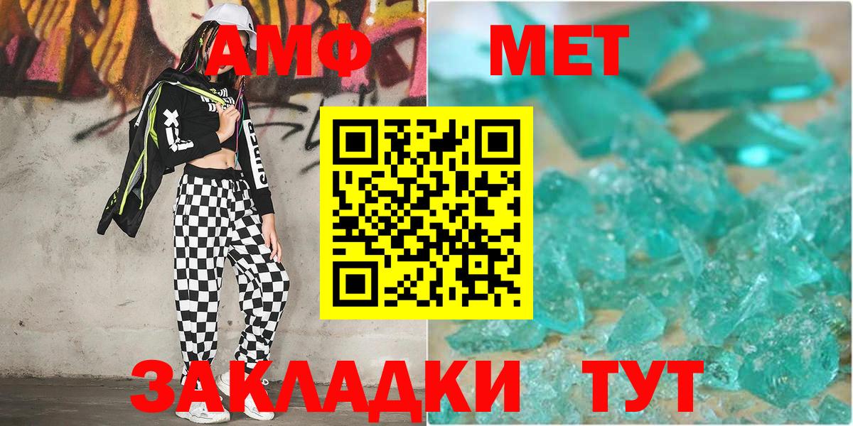 МЕТАМФЕТАМИН мет Волгоград